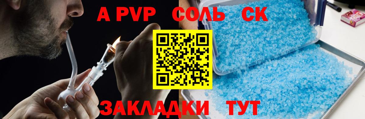 APVP крисы CK Салават