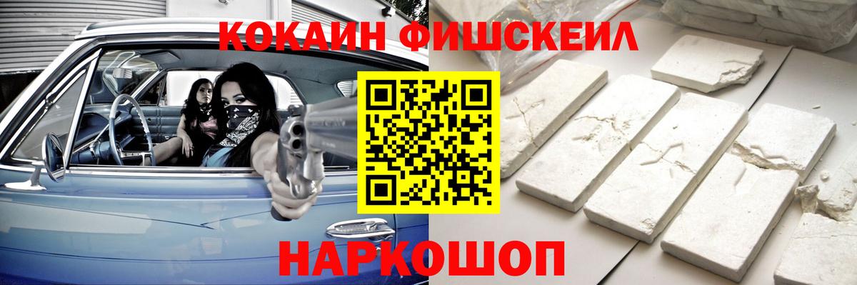 Салават  Кокаин Эквадор  КОКАИН Fish Scale  Вход с VPN 