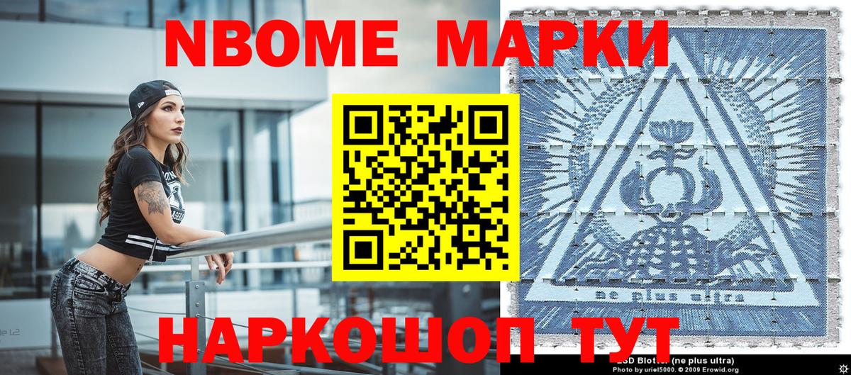 Марки N-bome  Вход с VPN  Салават  Наркотические марки 1,5мг 