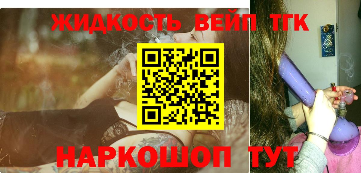 ТГК жижа Салават